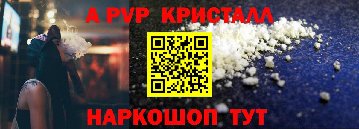 Волжск  Альфа ПВП СК КРИС  Вход с VPN  Alpha-PVP Соль 