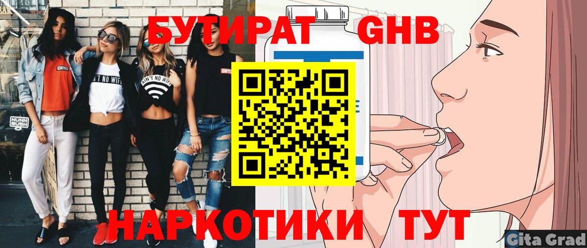 БУТИРАТ бутандиол Волжск