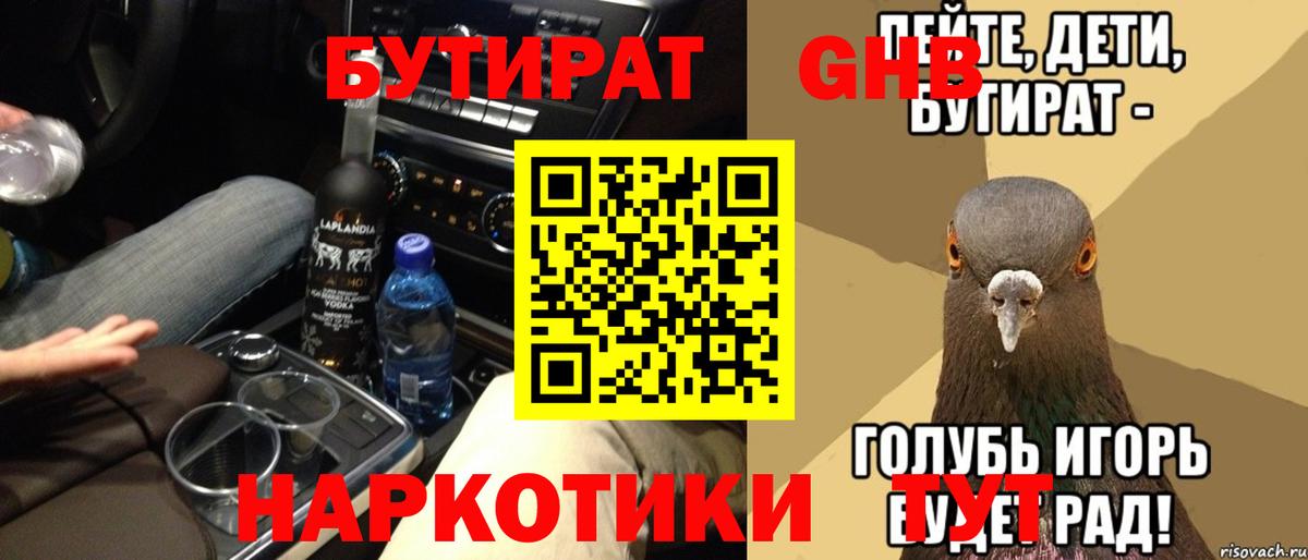 БУТИРАТ оксибутират  Вход с VPN  БУТИРАТ  Волжск 
