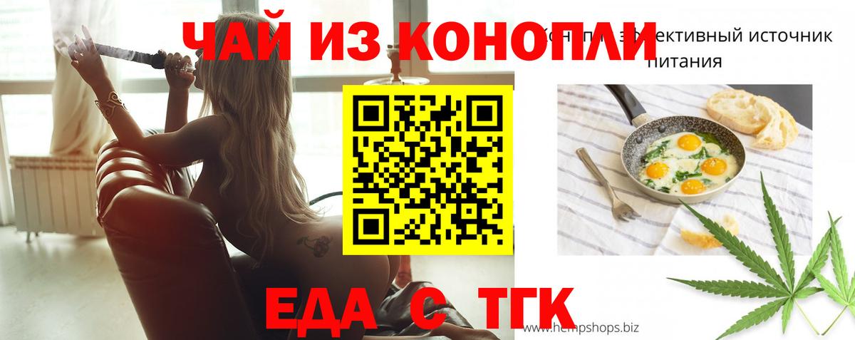 Волжск  Еда ТГК конопля  Вход с VPN 