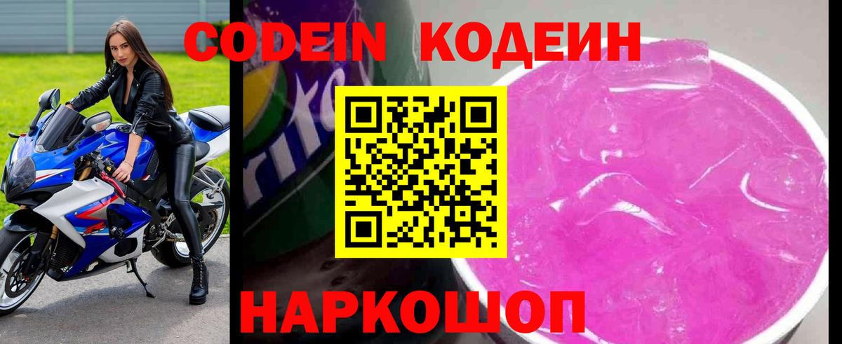 Волжск  Codein напиток Lean (лин)  Вход с VPN 
