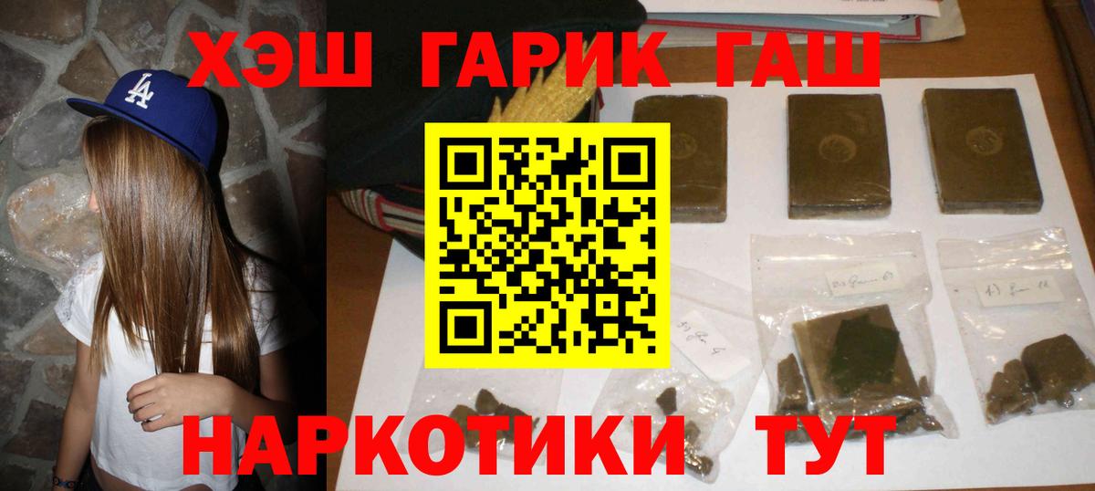 ГАШ  Гашиш Cannabis  Волжск  Вход с VPN  ГАШ Cannabis 