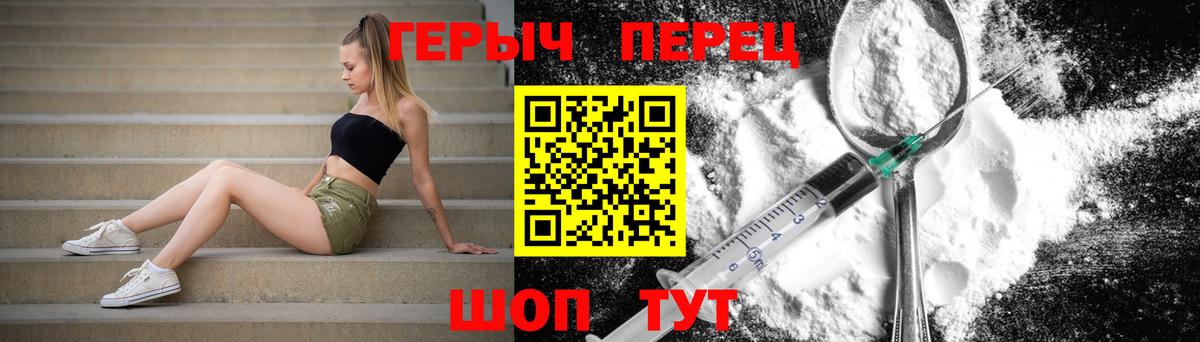 ГЕРОИН Heroin Волжск