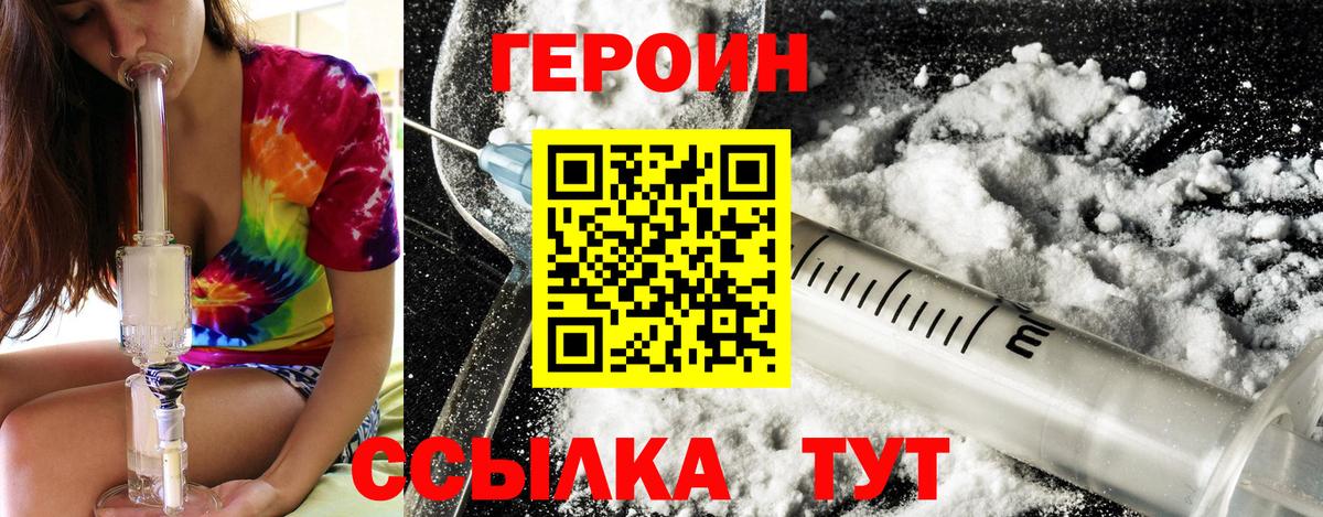Героин VHQ  Вход с VPN  Волжск 