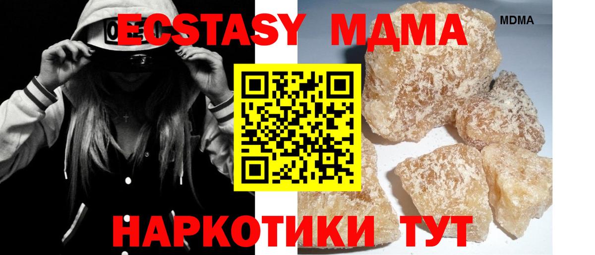 МДМА кристаллы Волжск