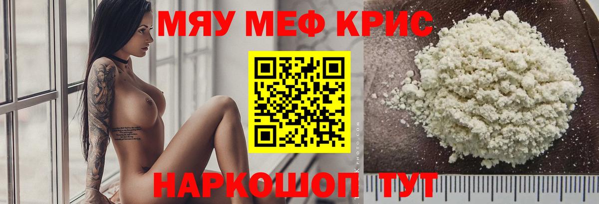 МЕФ кристаллы Волжск