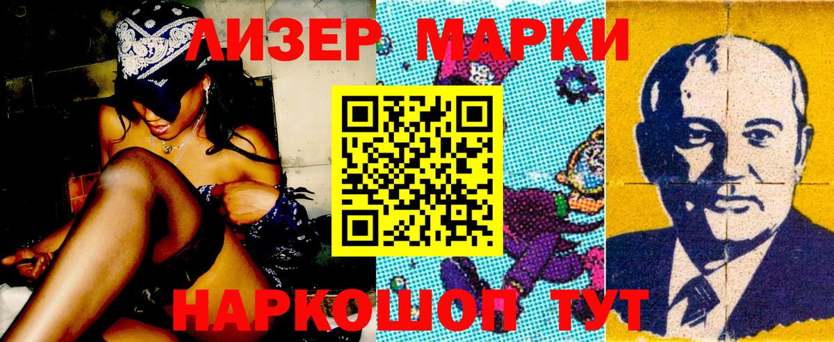 наркошоп  Вход с VPN  Волжск  Наркотические марки 1,8мг 